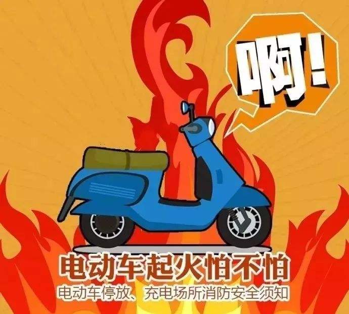 預(yù)防電動車火災(zāi)，無錫消防專家教你5招